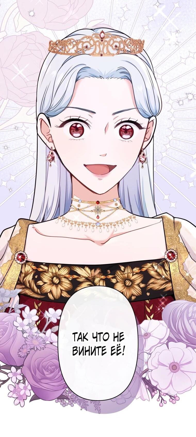 Манга Ваше Величество, забудьте меня - Глава 29 Страница 24