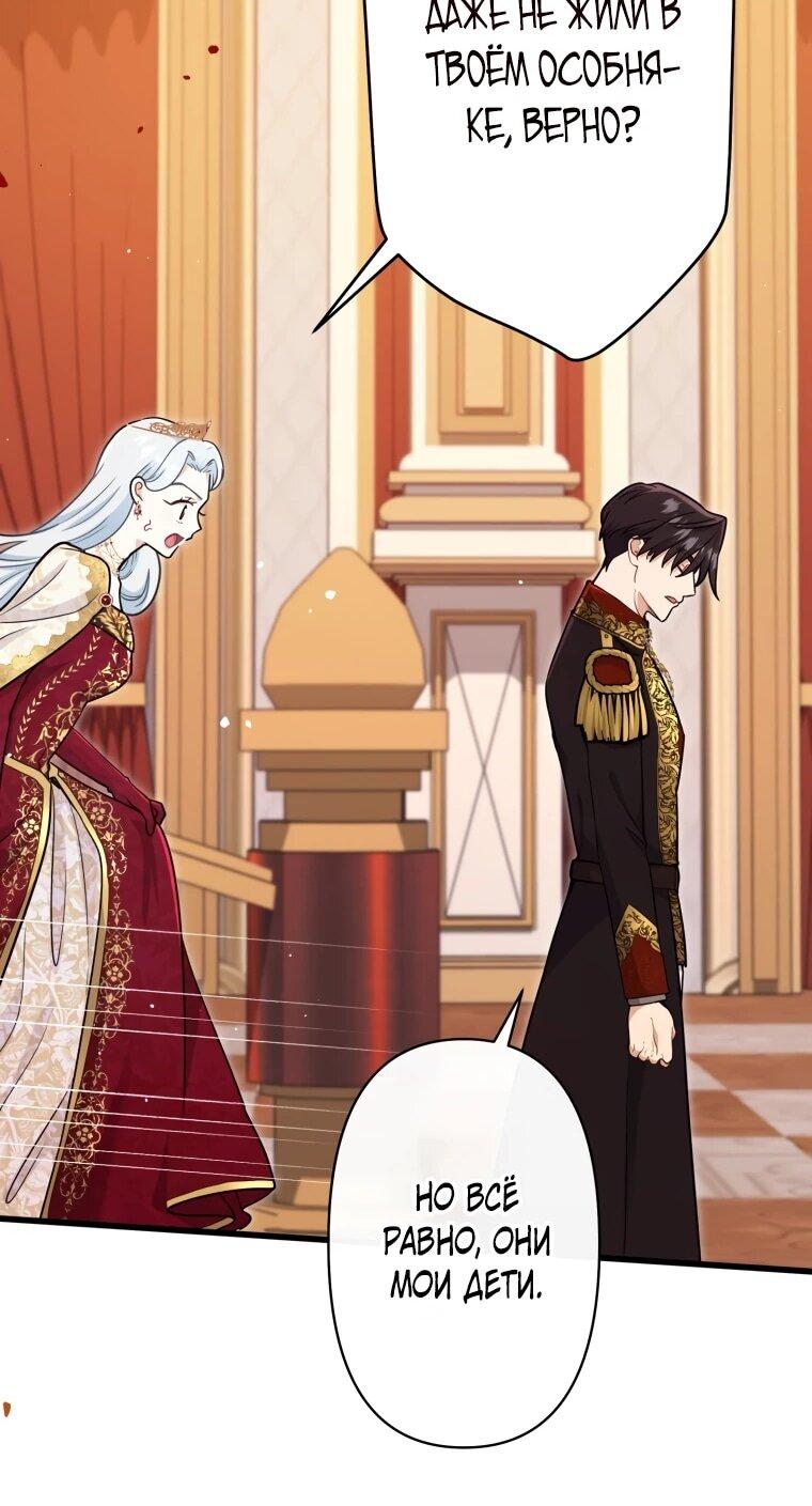 Манга Ваше Величество, забудьте меня - Глава 29 Страница 45