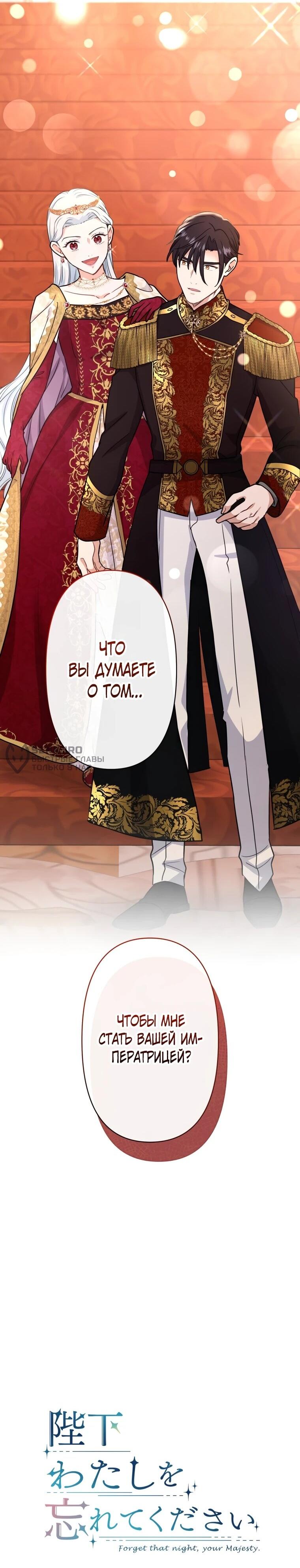 Манга Ваше Величество, забудьте меня - Глава 29 Страница 5