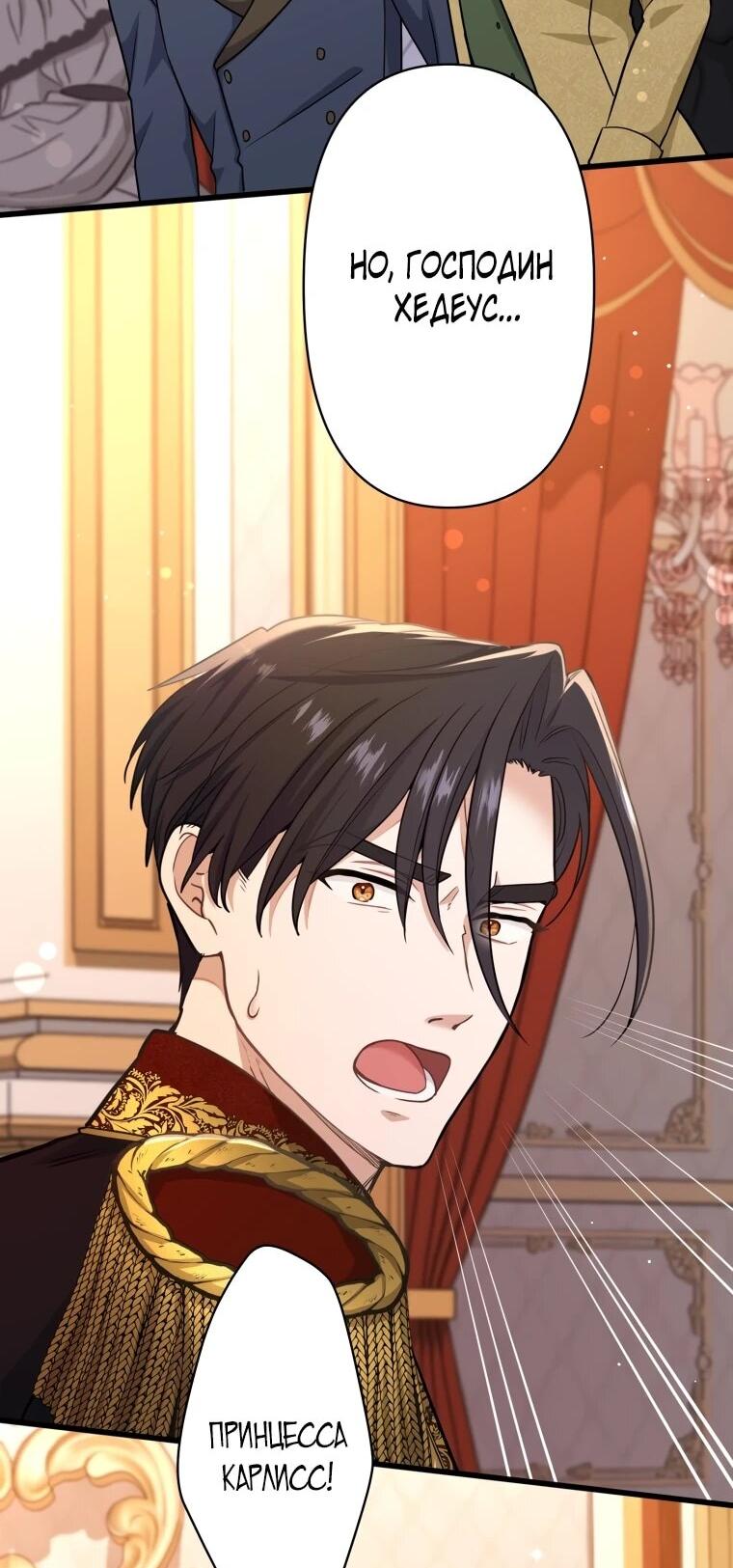 Манга Ваше Величество, забудьте меня - Глава 29 Страница 8