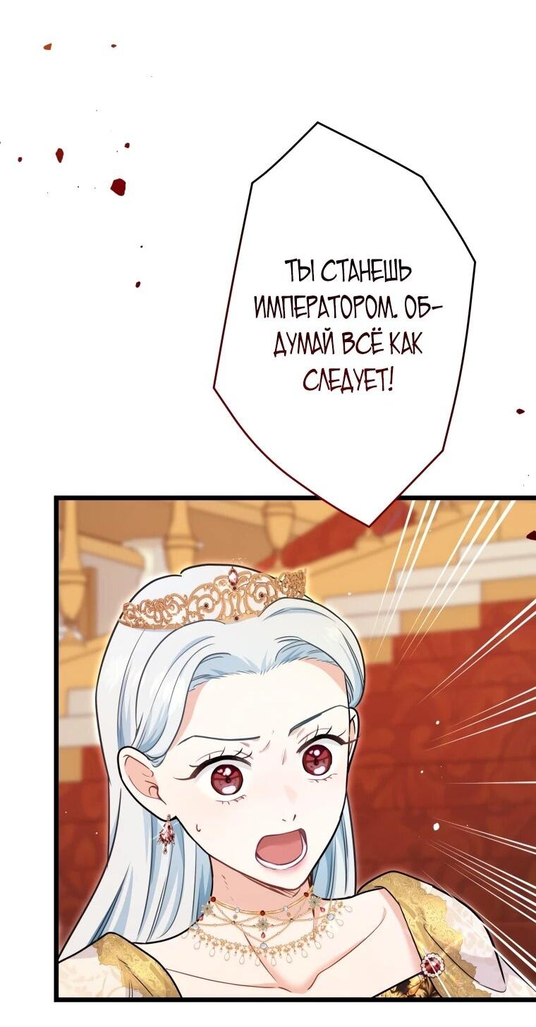 Манга Ваше Величество, забудьте меня - Глава 29 Страница 46