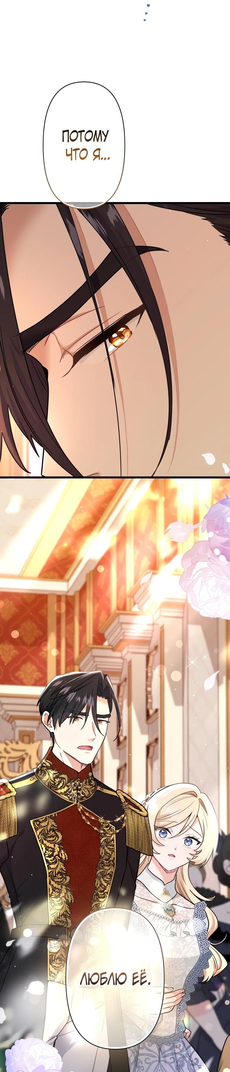 Манга Ваше Величество, забудьте меня - Глава 29 Страница 49