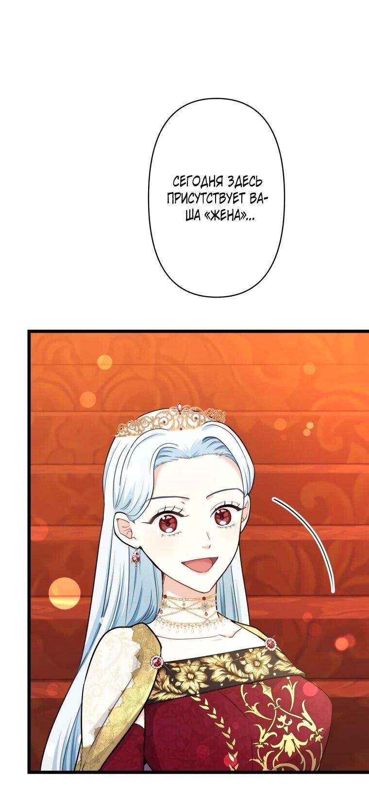 Манга Ваше Величество, забудьте меня - Глава 29 Страница 12