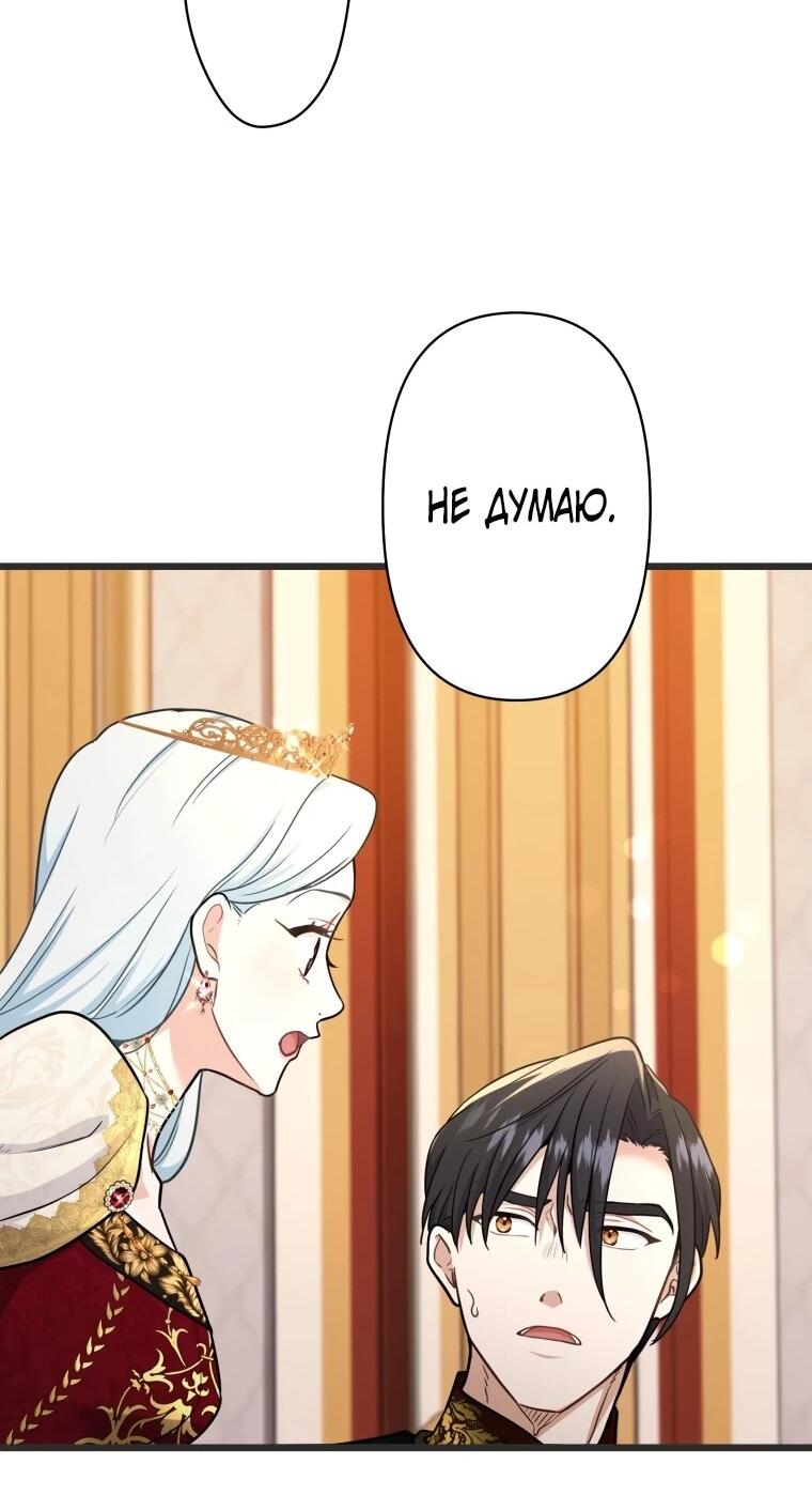 Манга Ваше Величество, забудьте меня - Глава 29 Страница 20