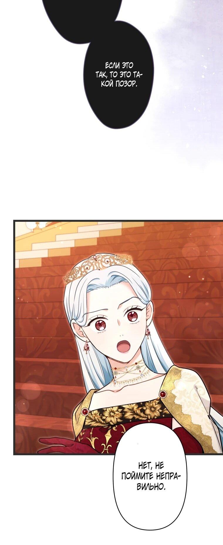 Манга Ваше Величество, забудьте меня - Глава 29 Страница 22