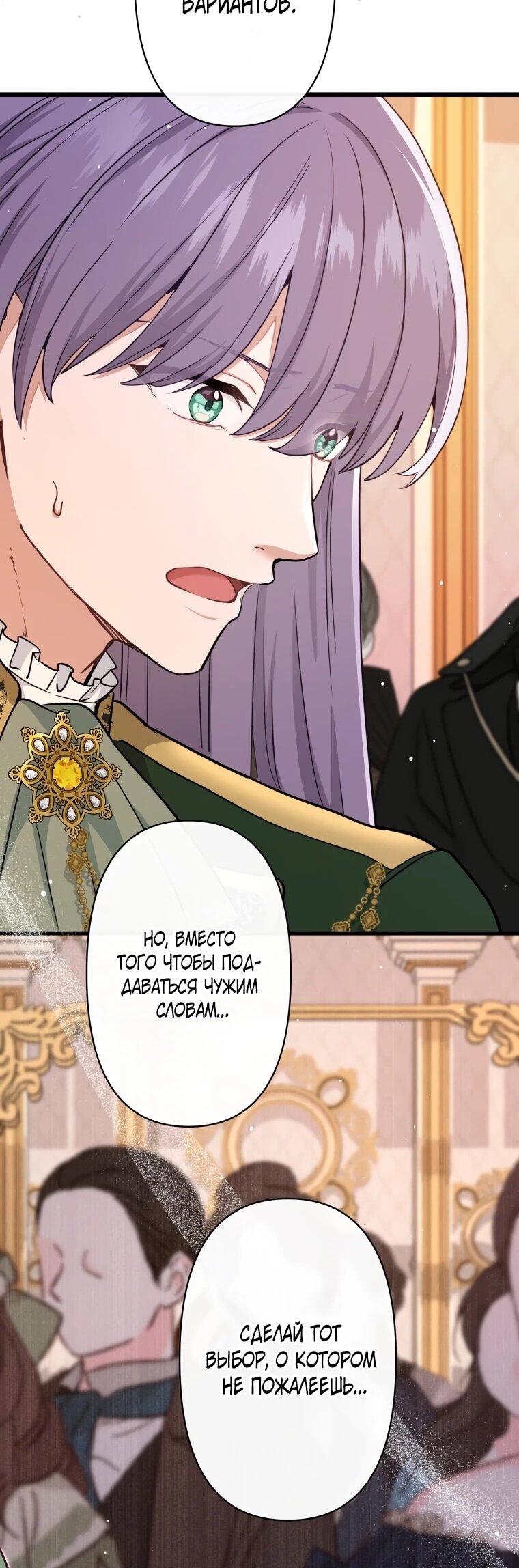 Манга Ваше Величество, забудьте меня - Глава 29 Страница 41
