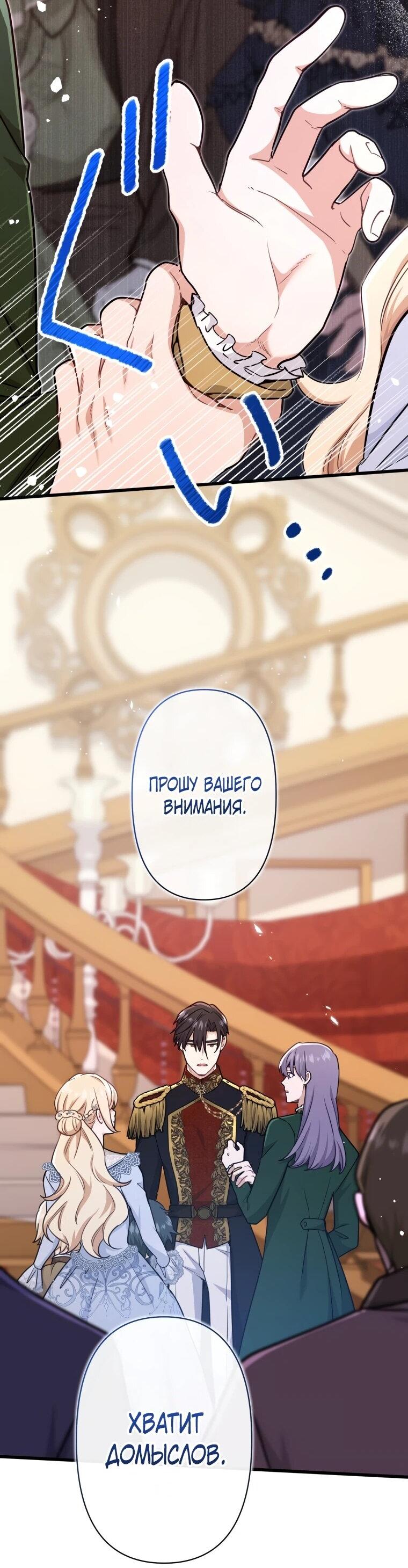 Манга Ваше Величество, забудьте меня - Глава 29 Страница 42