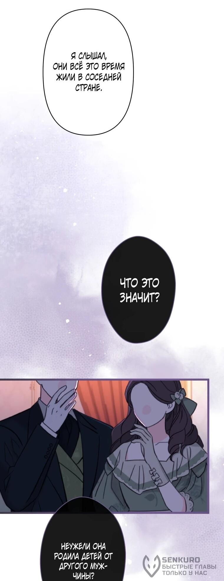 Манга Ваше Величество, забудьте меня - Глава 29 Страница 21