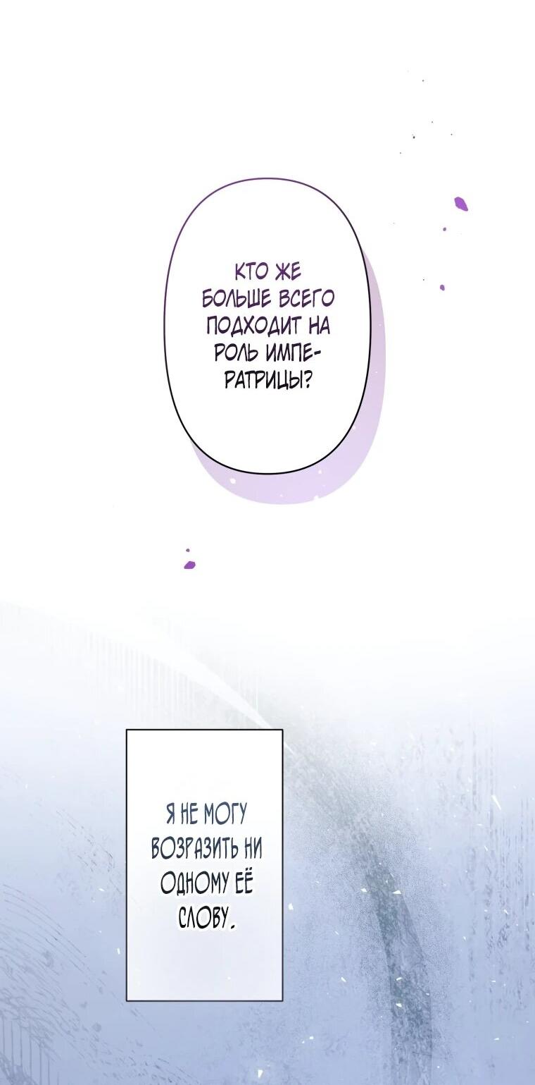 Манга Ваше Величество, забудьте меня - Глава 29 Страница 16