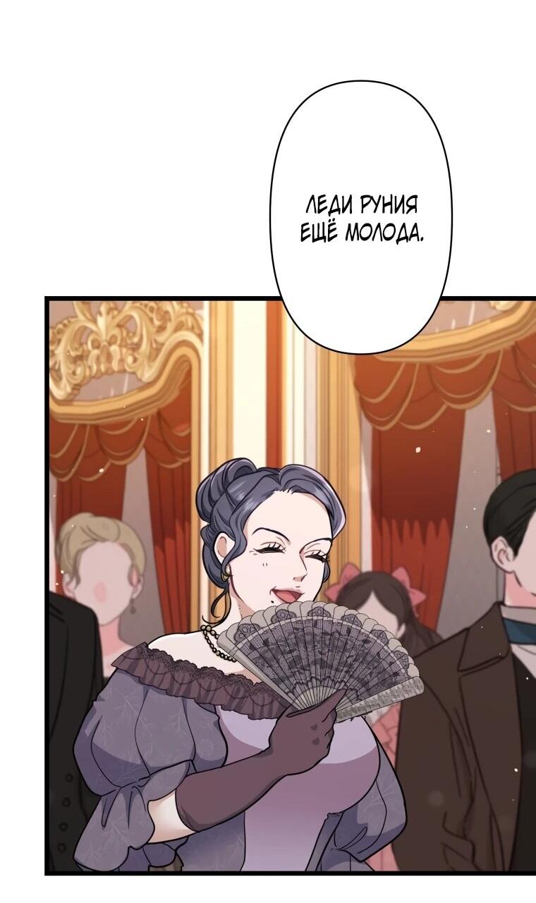 Манга Ваше Величество, забудьте меня - Глава 29 Страница 30