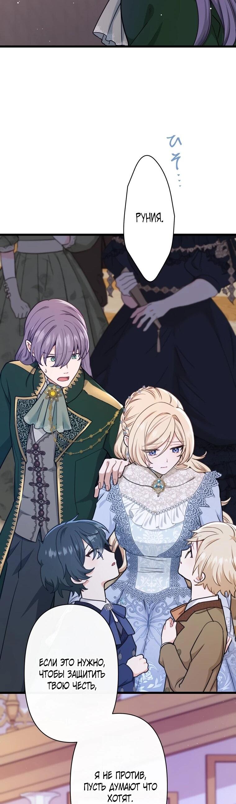 Манга Ваше Величество, забудьте меня - Глава 29 Страница 39