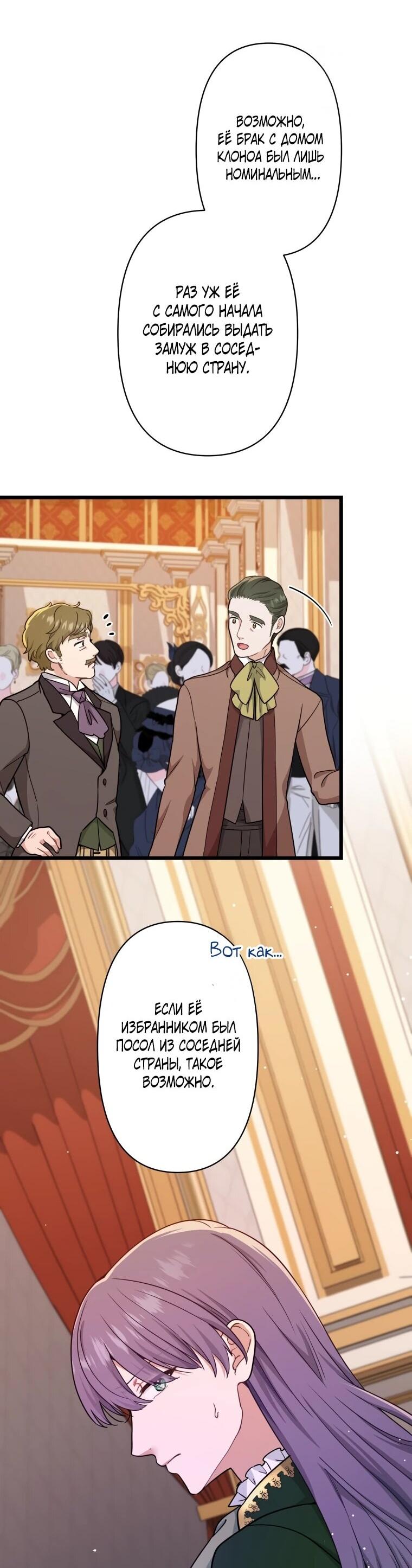 Манга Ваше Величество, забудьте меня - Глава 29 Страница 38