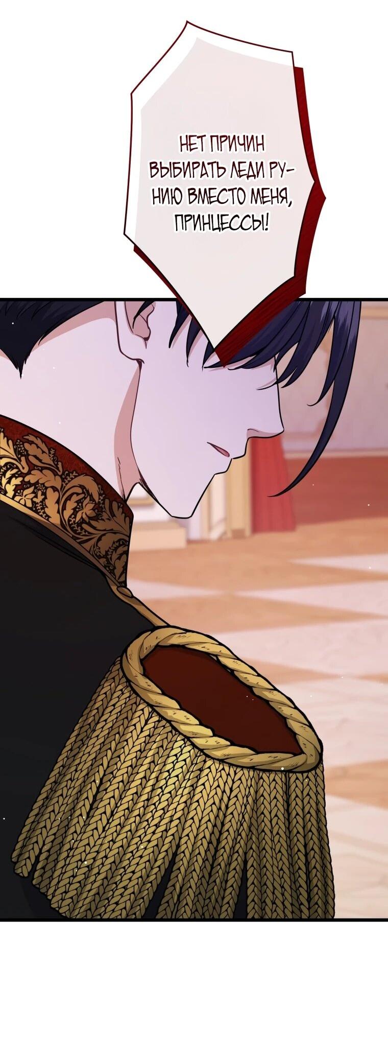 Манга Ваше Величество, забудьте меня - Глава 29 Страница 47