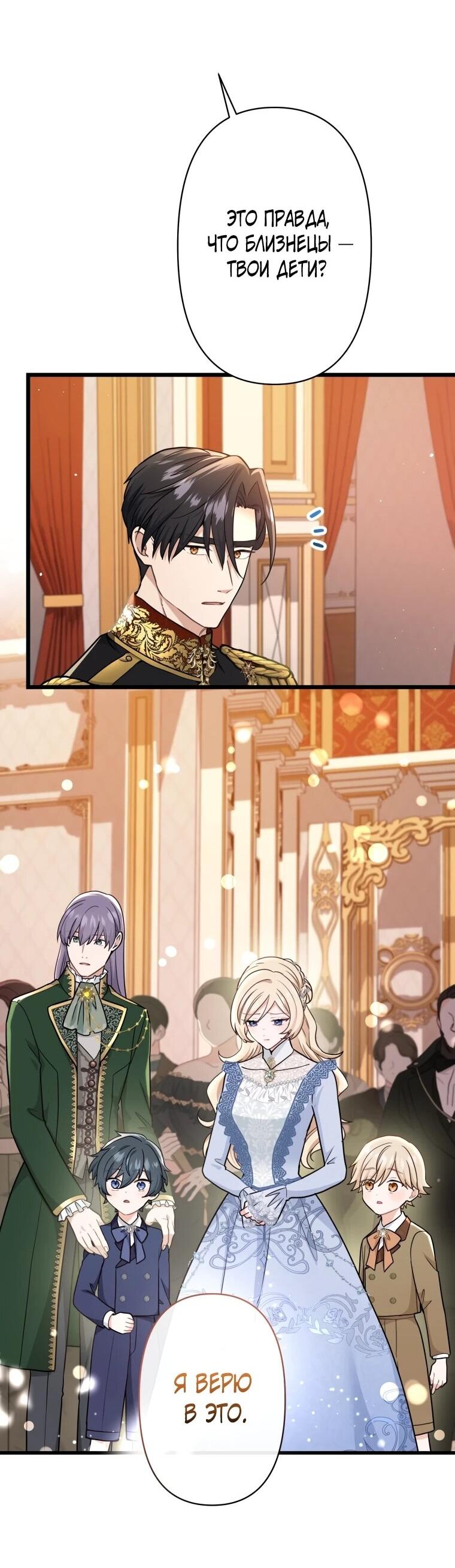 Манга Ваше Величество, забудьте меня - Глава 30 Страница 19