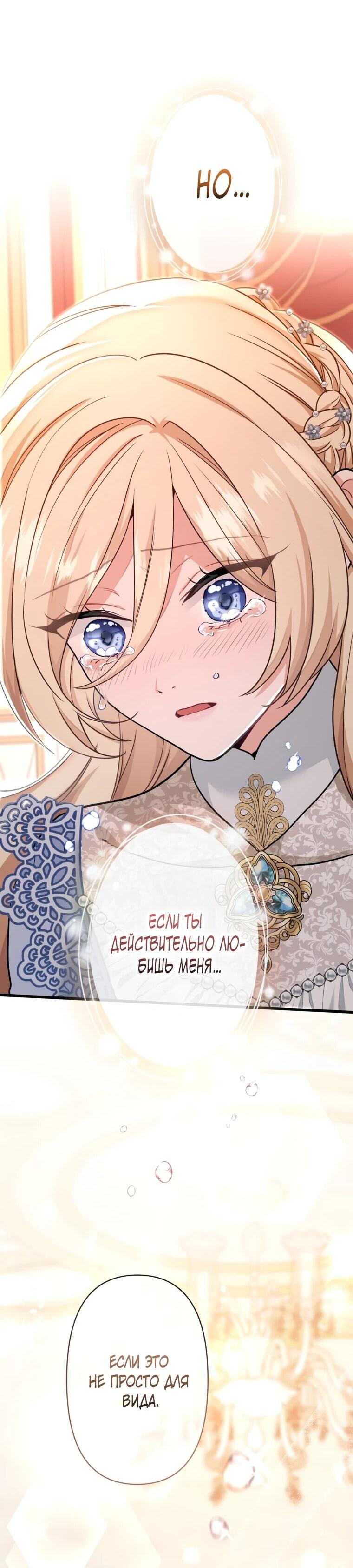Манга Ваше Величество, забудьте меня - Глава 30 Страница 28