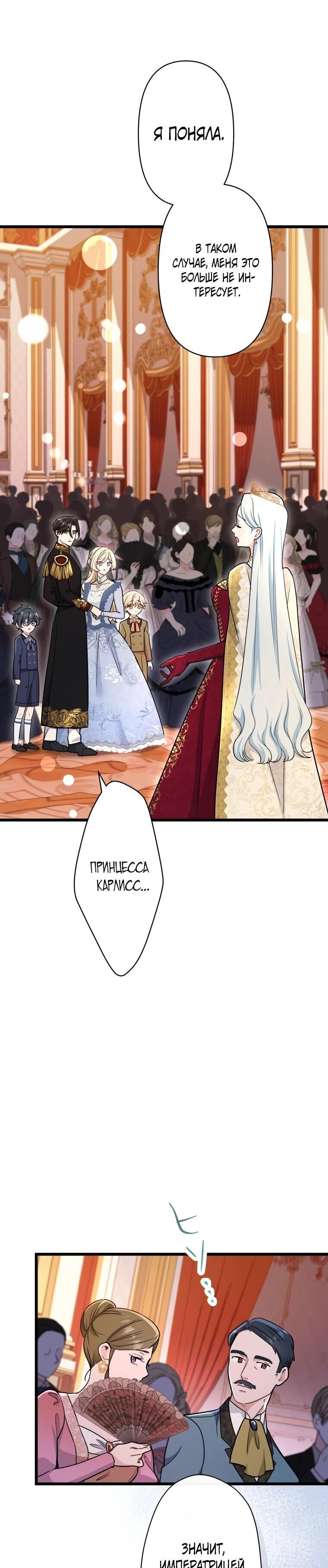 Манга Ваше Величество, забудьте меня - Глава 30 Страница 33