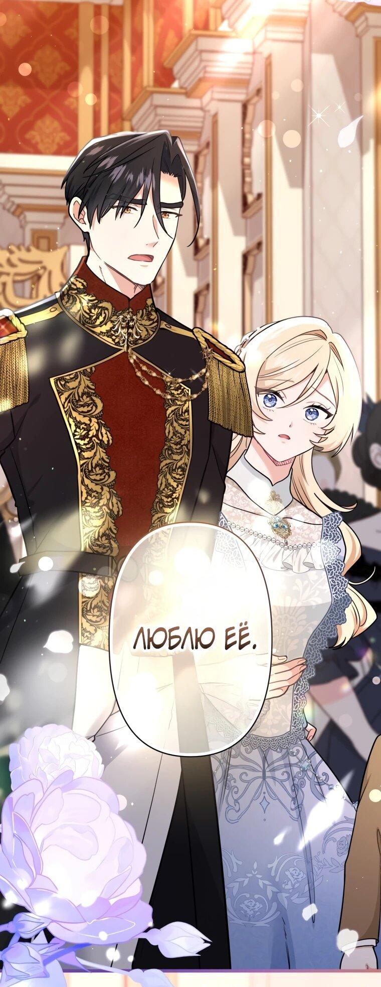 Манга Ваше Величество, забудьте меня - Глава 30 Страница 6