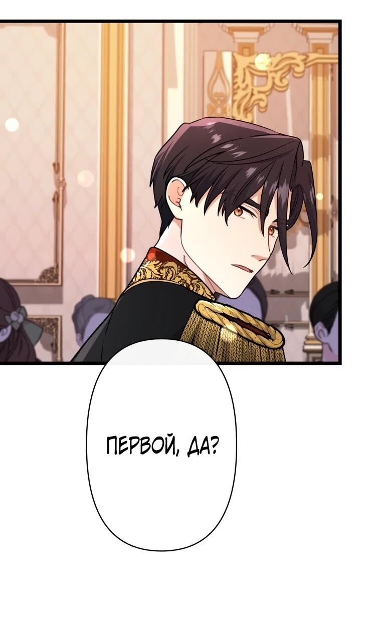 Манга Ваше Величество, забудьте меня - Глава 30 Страница 32