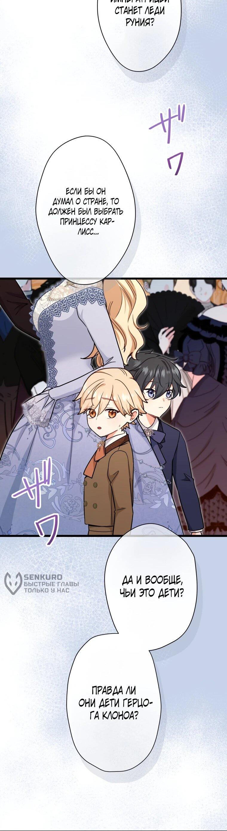 Манга Ваше Величество, забудьте меня - Глава 30 Страница 34