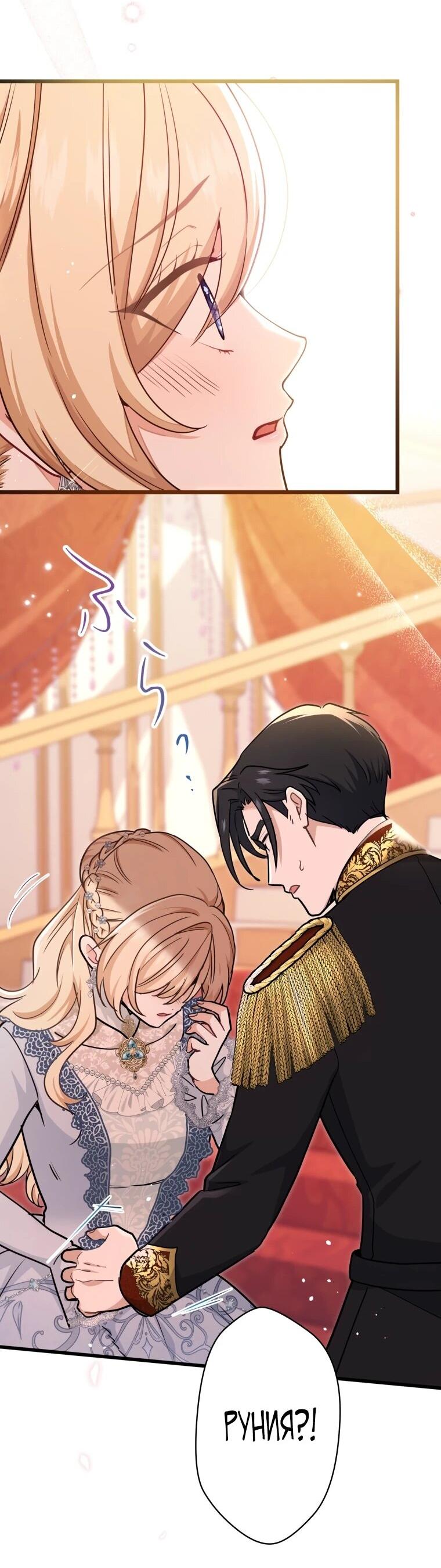 Манга Ваше Величество, забудьте меня - Глава 30 Страница 23