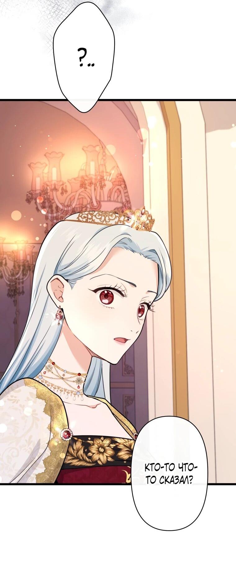 Манга Ваше Величество, забудьте меня - Глава 30 Страница 40