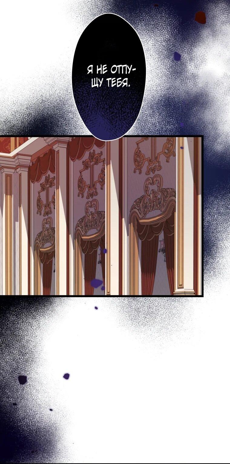 Манга Ваше Величество, забудьте меня - Глава 30 Страница 38