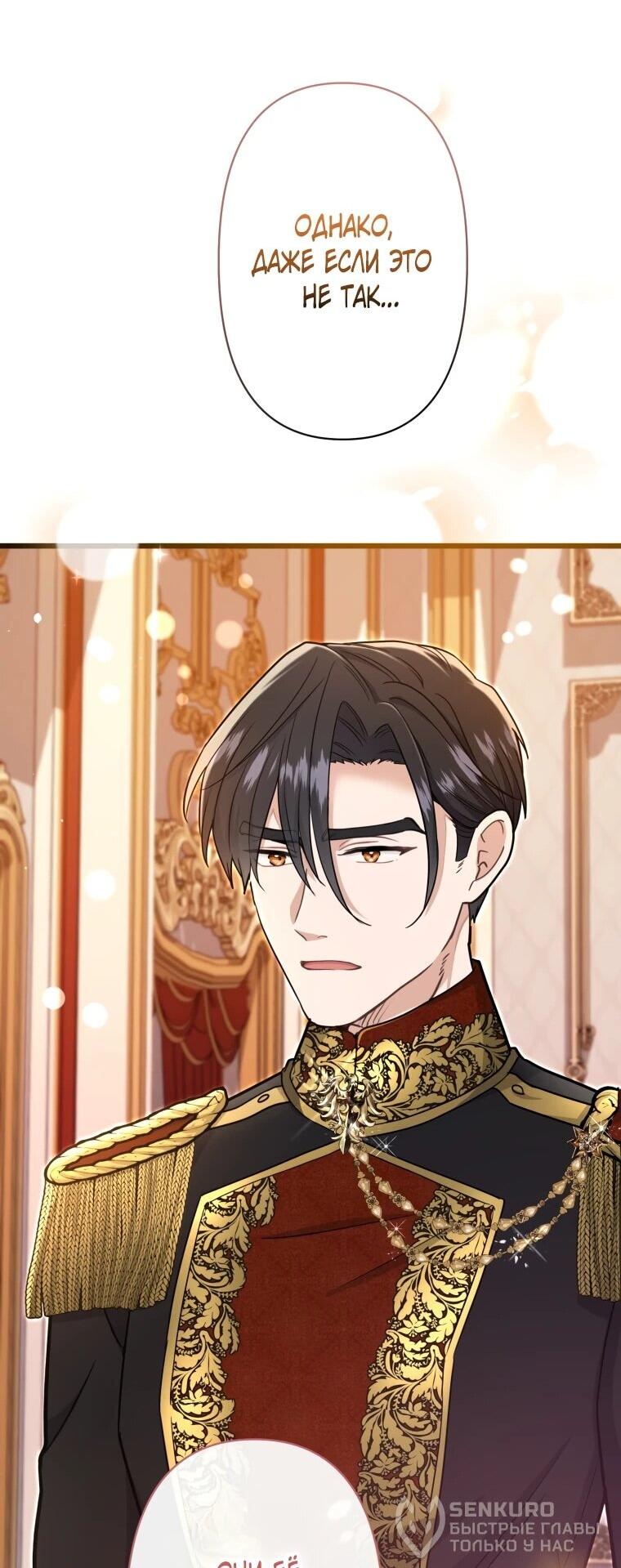 Манга Ваше Величество, забудьте меня - Глава 30 Страница 20