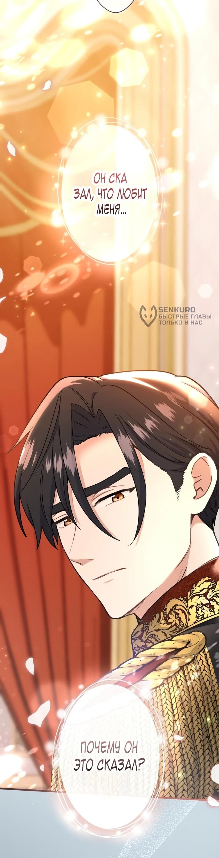 Манга Ваше Величество, забудьте меня - Глава 30 Страница 13