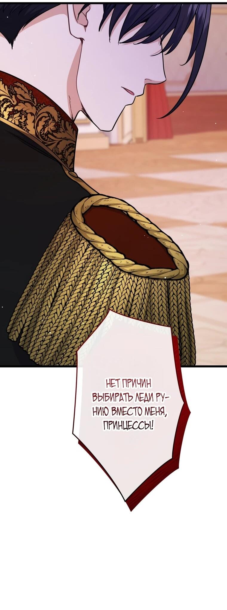 Манга Ваше Величество, забудьте меня - Глава 30 Страница 2