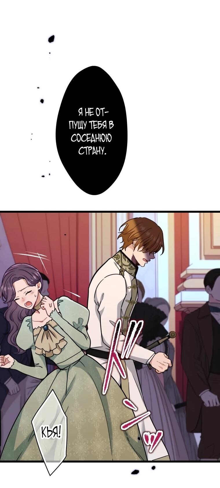 Манга Ваше Величество, забудьте меня - Глава 30 Страница 41