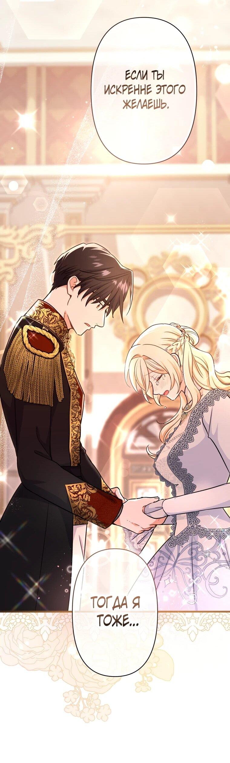 Манга Ваше Величество, забудьте меня - Глава 30 Страница 29