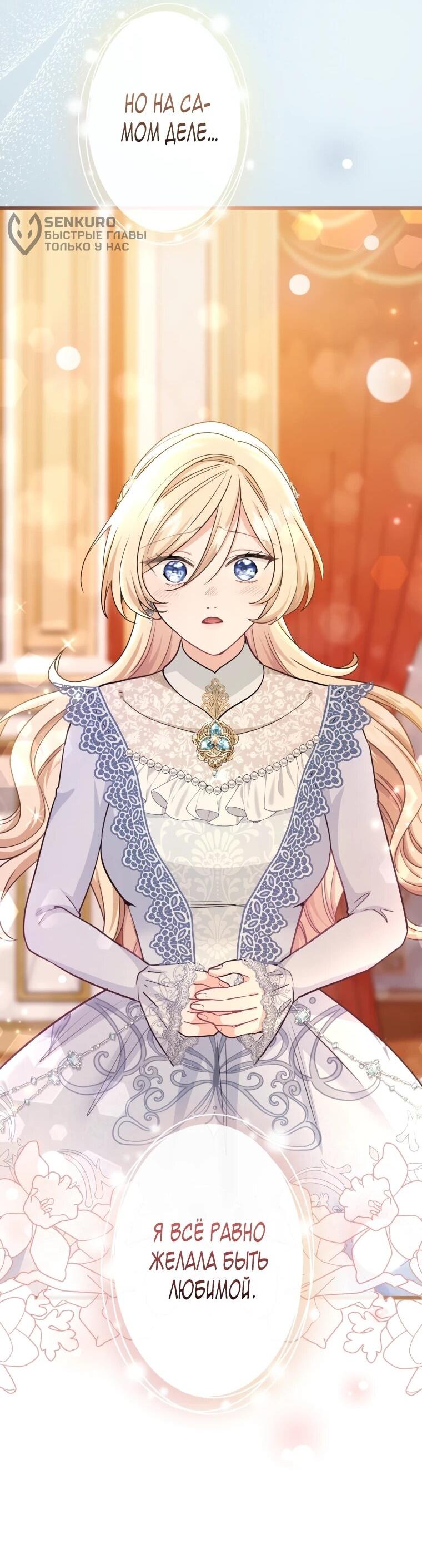 Манга Ваше Величество, забудьте меня - Глава 30 Страница 17