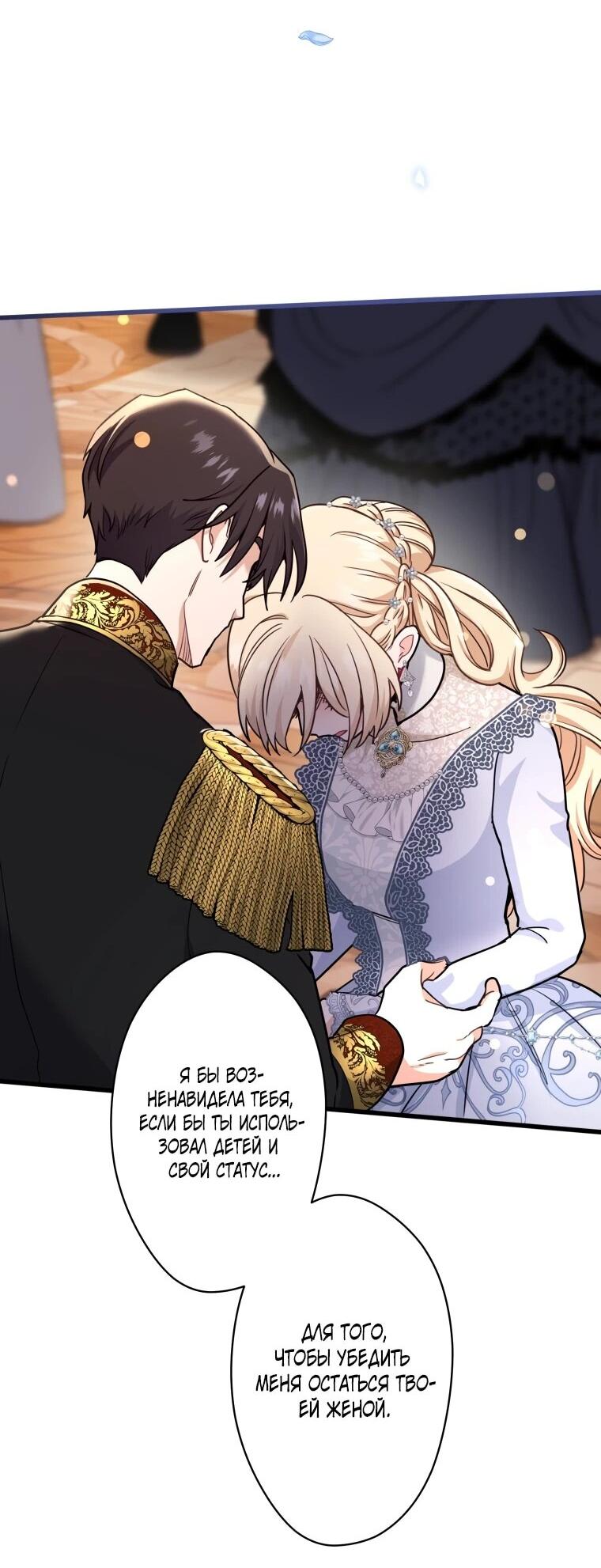 Манга Ваше Величество, забудьте меня - Глава 30 Страница 26