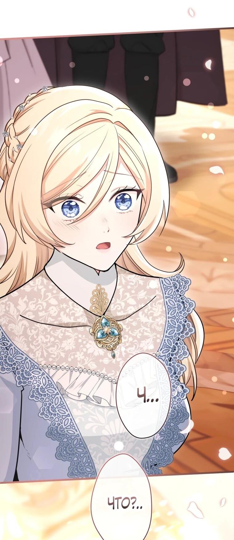 Манга Ваше Величество, забудьте меня - Глава 30 Страница 12