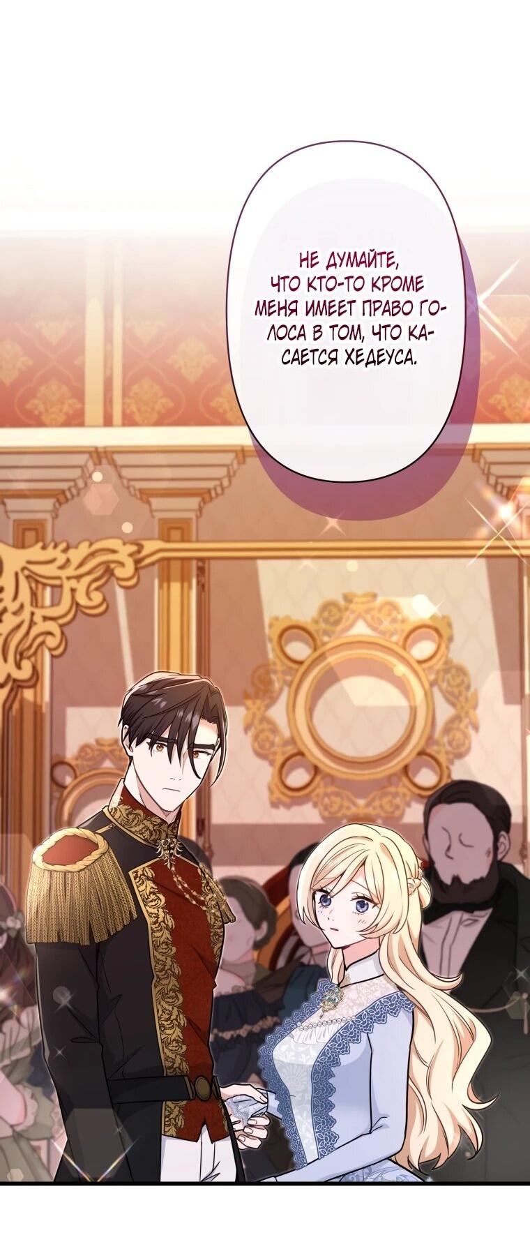Манга Ваше Величество, забудьте меня - Глава 30 Страница 36
