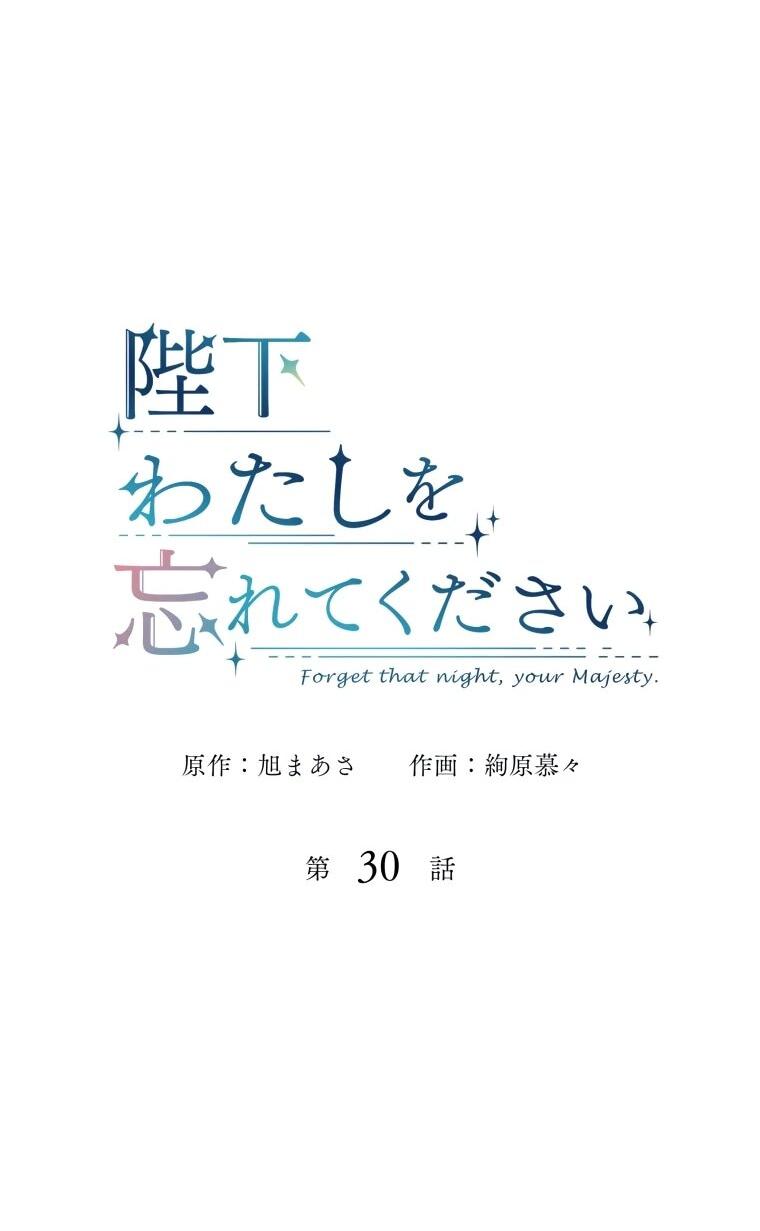 Манга Ваше Величество, забудьте меня - Глава 30 Страница 3