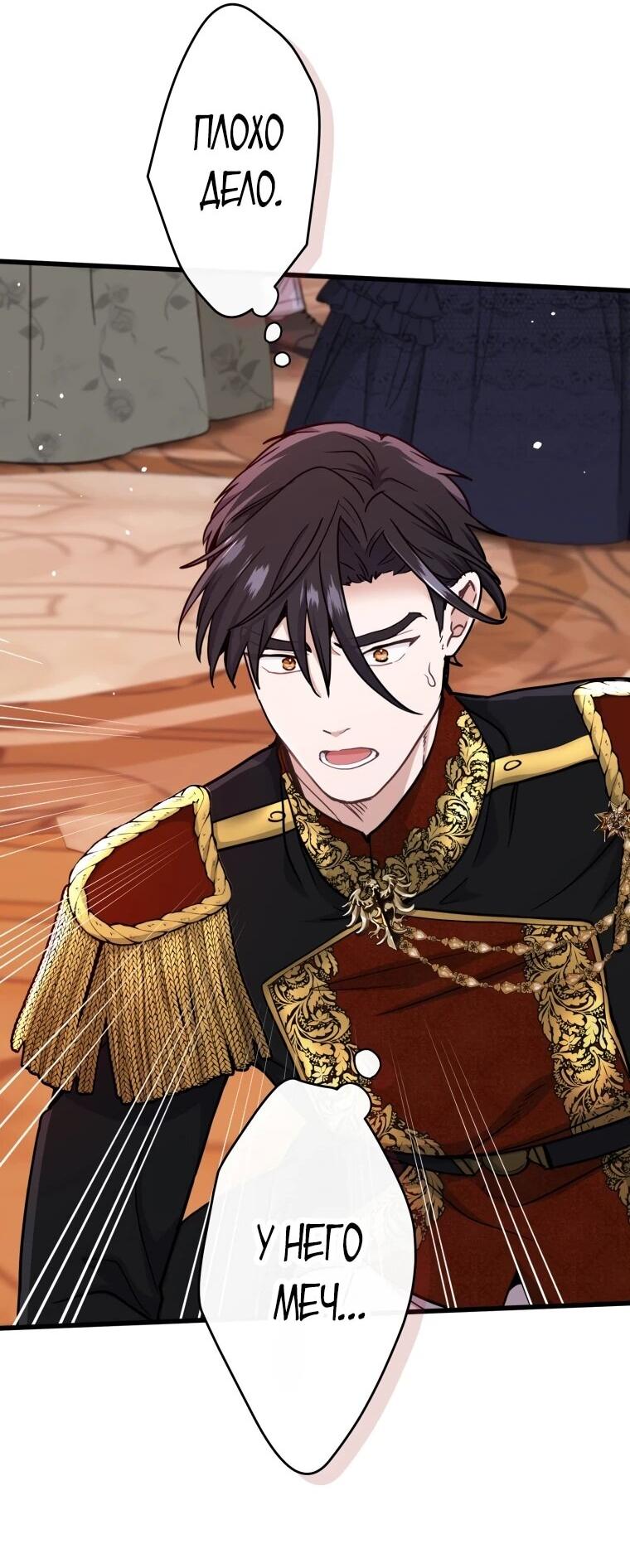 Манга Ваше Величество, забудьте меня - Глава 30 Страница 44