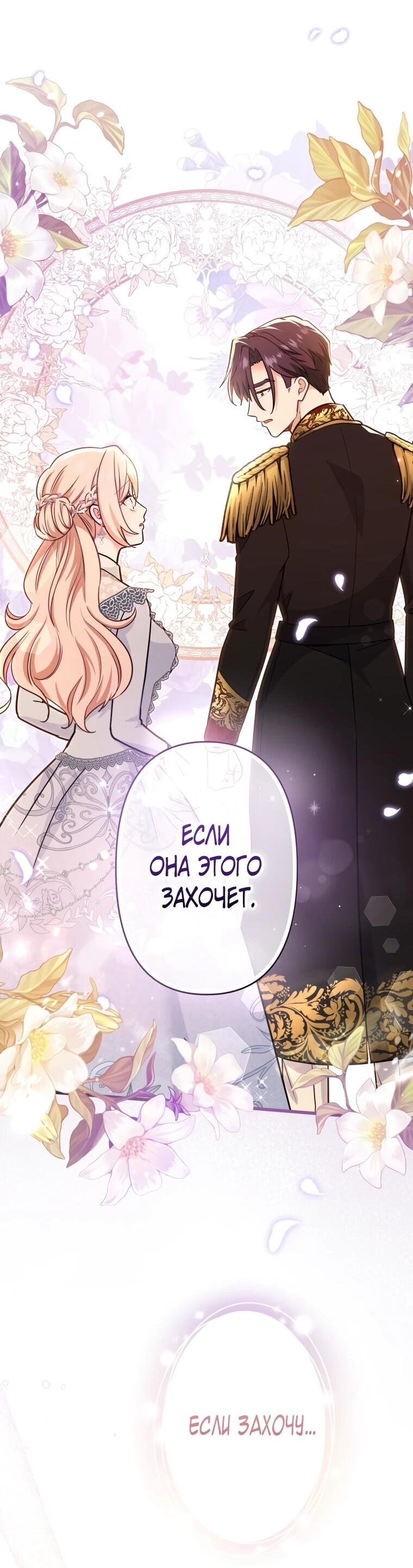 Манга Ваше Величество, забудьте меня - Глава 30 Страница 22