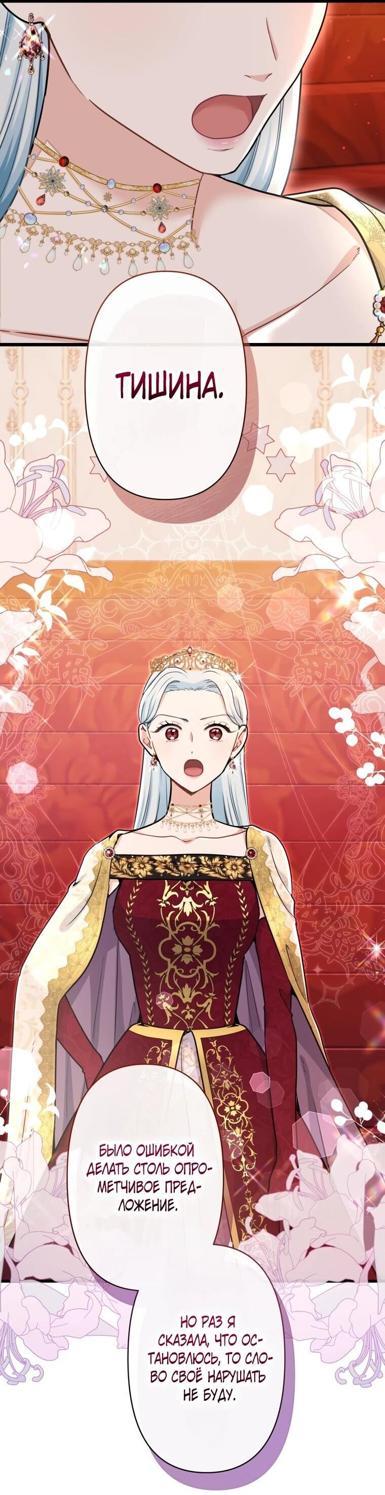 Манга Ваше Величество, забудьте меня - Глава 30 Страница 35