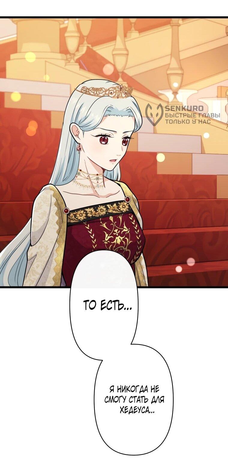 Манга Ваше Величество, забудьте меня - Глава 30 Страница 31