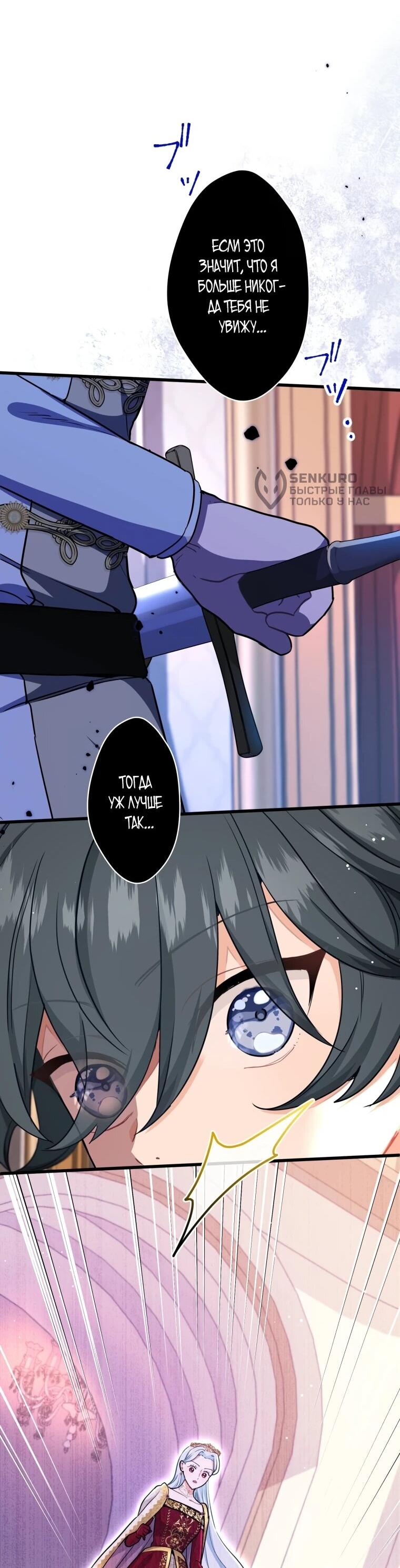 Манга Ваше Величество, забудьте меня - Глава 30 Страница 42