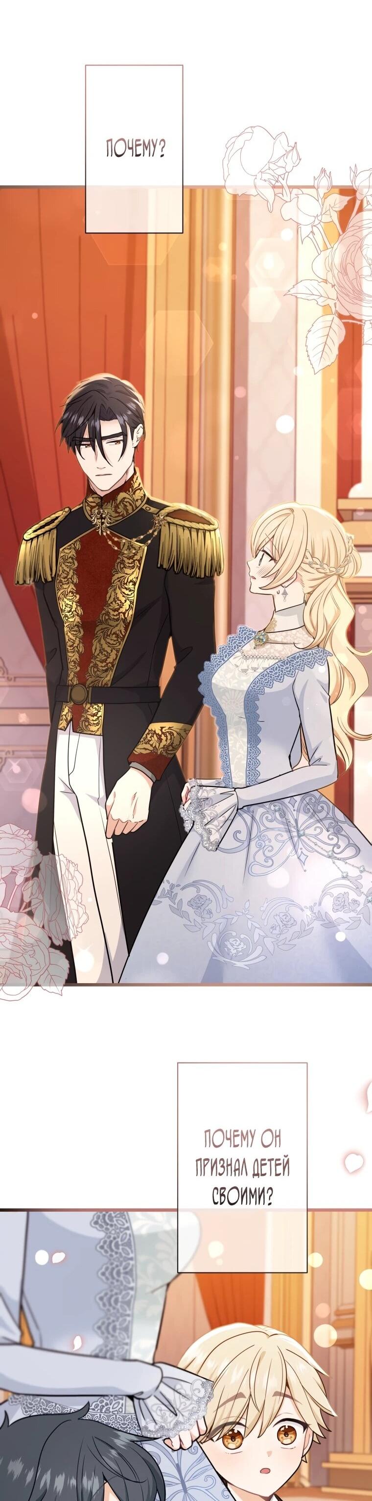 Манга Ваше Величество, забудьте меня - Глава 30 Страница 10