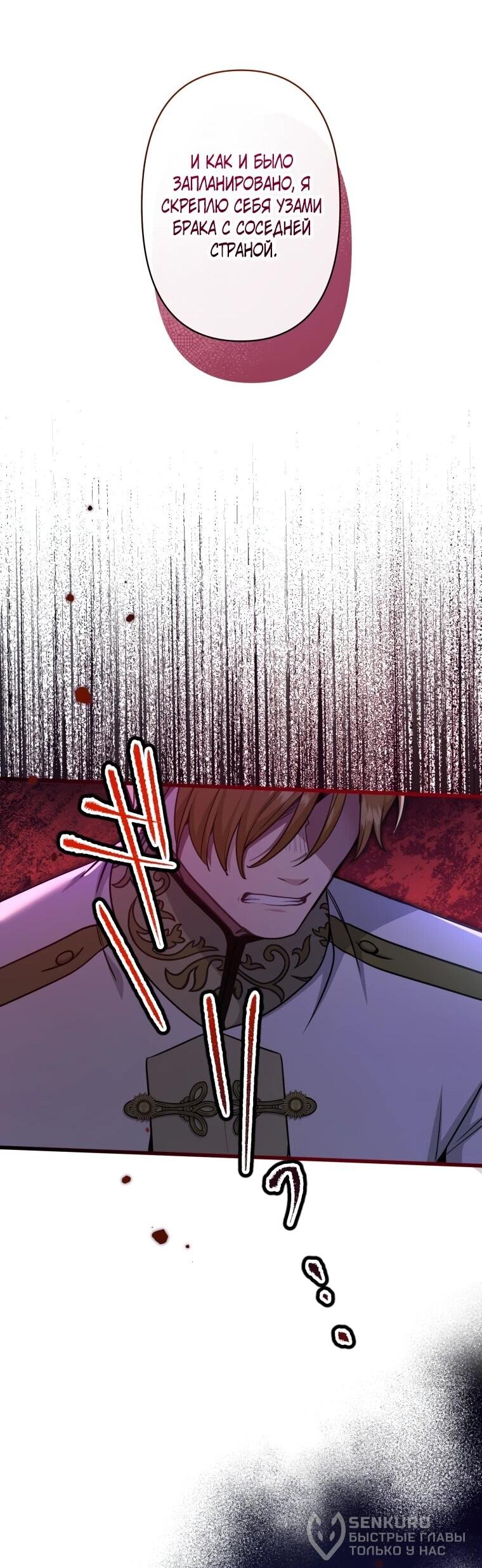 Манга Ваше Величество, забудьте меня - Глава 30 Страница 37