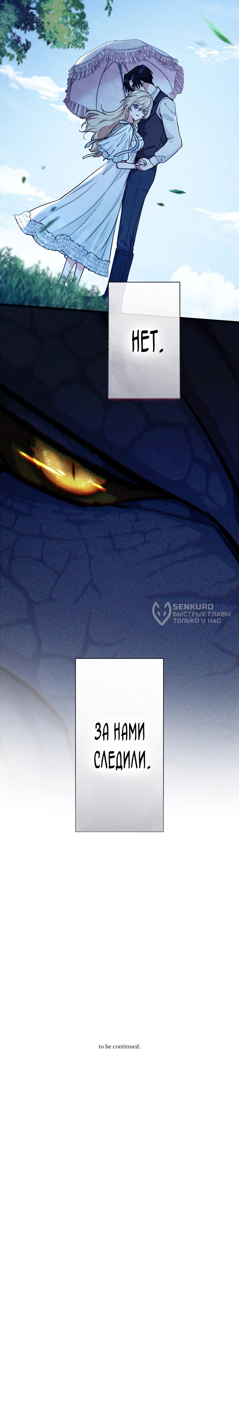 Манга Ваше Величество, забудьте меня - Глава 34 Страница 56