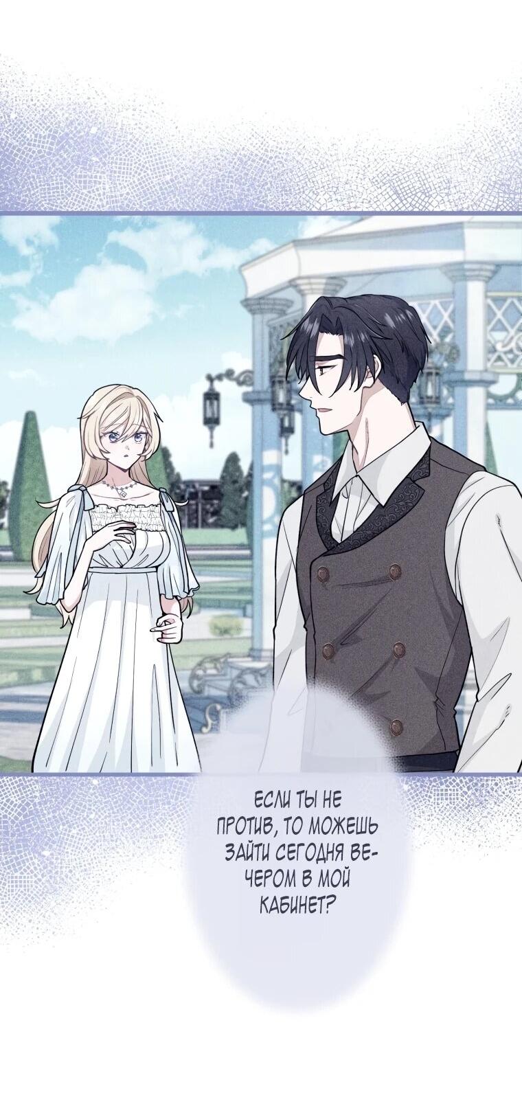Манга Ваше Величество, забудьте меня - Глава 35 Страница 15