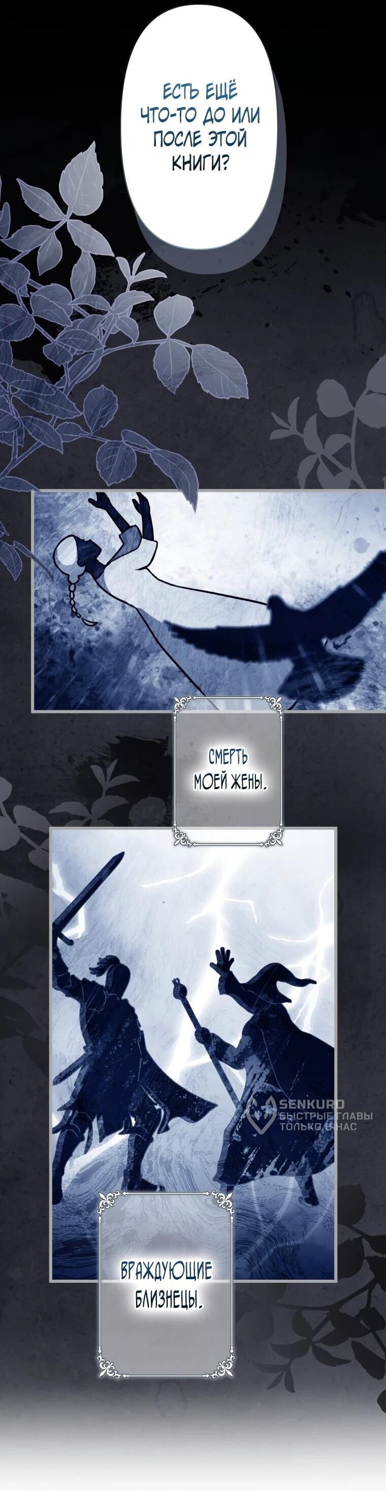 Манга Ваше Величество, забудьте меня - Глава 36 Страница 30