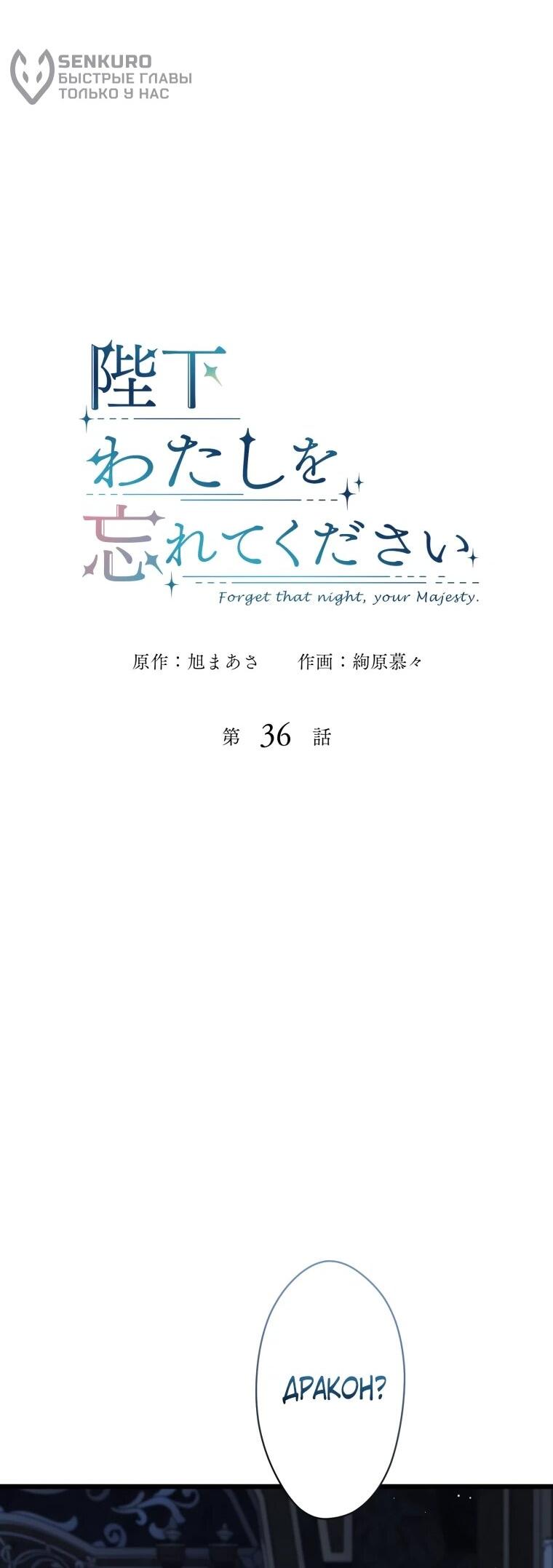 Манга Ваше Величество, забудьте меня - Глава 36 Страница 4