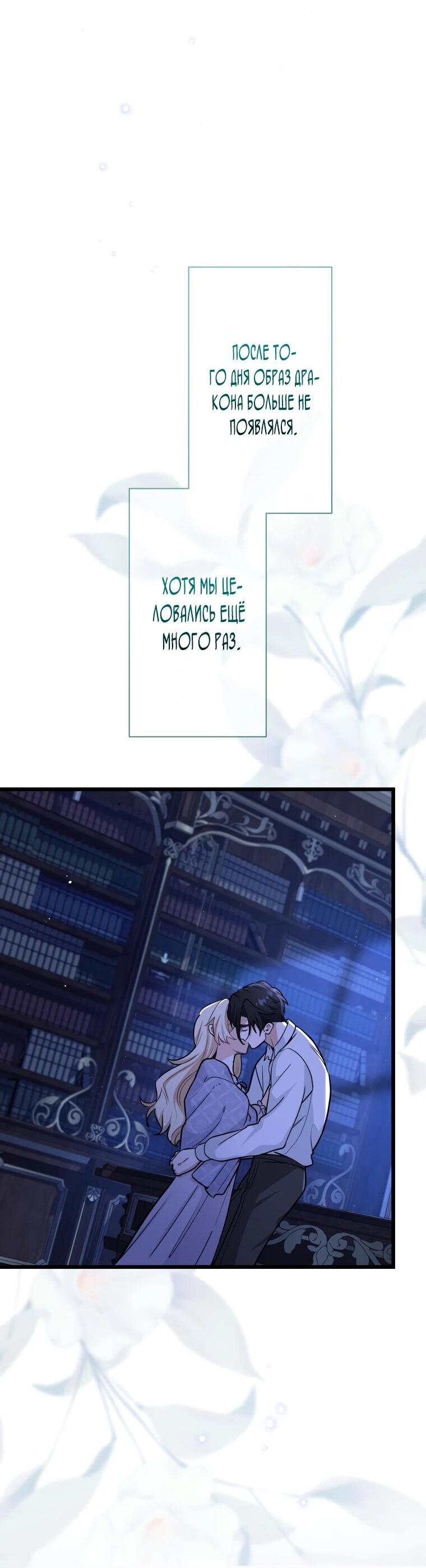 Манга Ваше Величество, забудьте меня - Глава 36 Страница 17