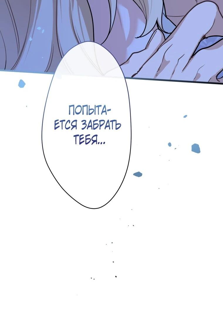 Манга Ваше Величество, забудьте меня - Глава 36 Страница 13