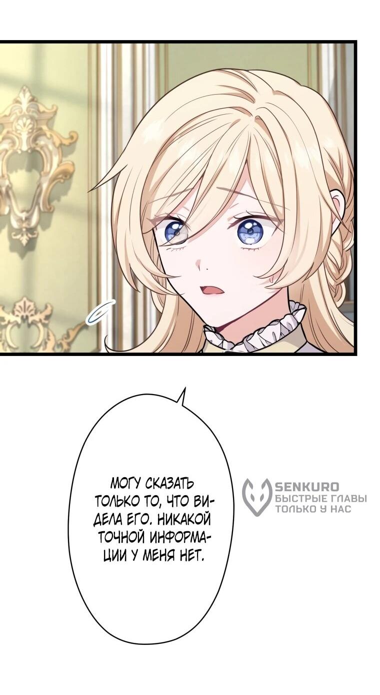 Манга Ваше Величество, забудьте меня - Глава 36 Страница 22